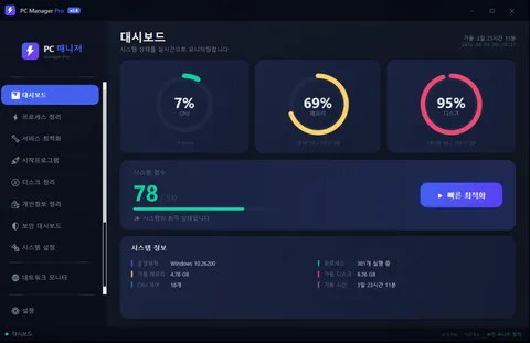 PC 매니저 Pro