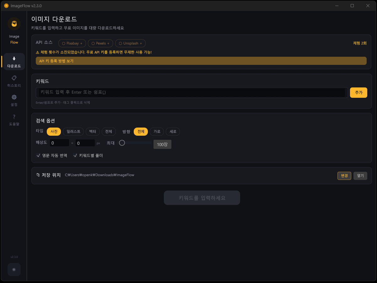ImageFlow 스크린샷 1