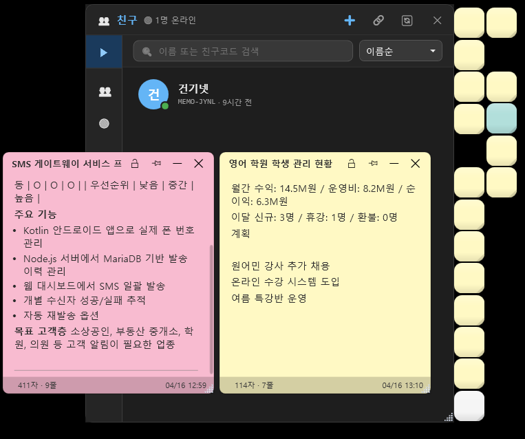 StickyMemo 스크린샷 1