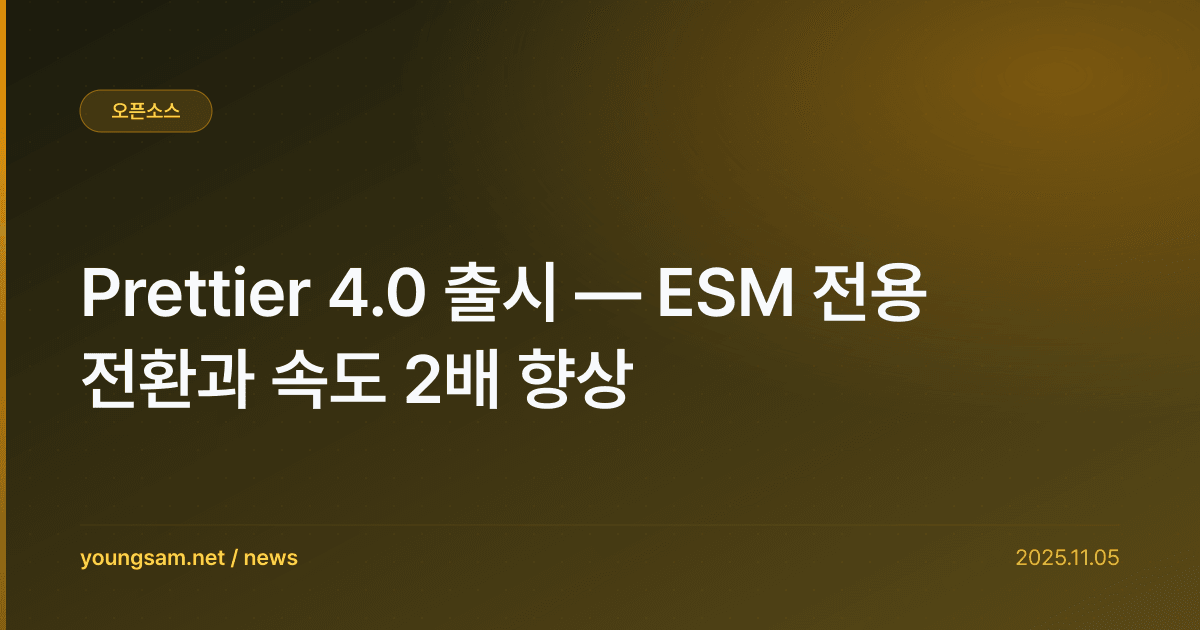 Prettier 4.0 출시 — ESM 전용 전환과 속도 2배 향상