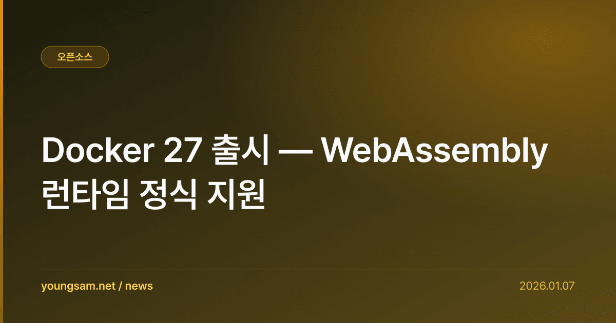 Docker 27 출시 — WebAssembly 런타임 정식 지원