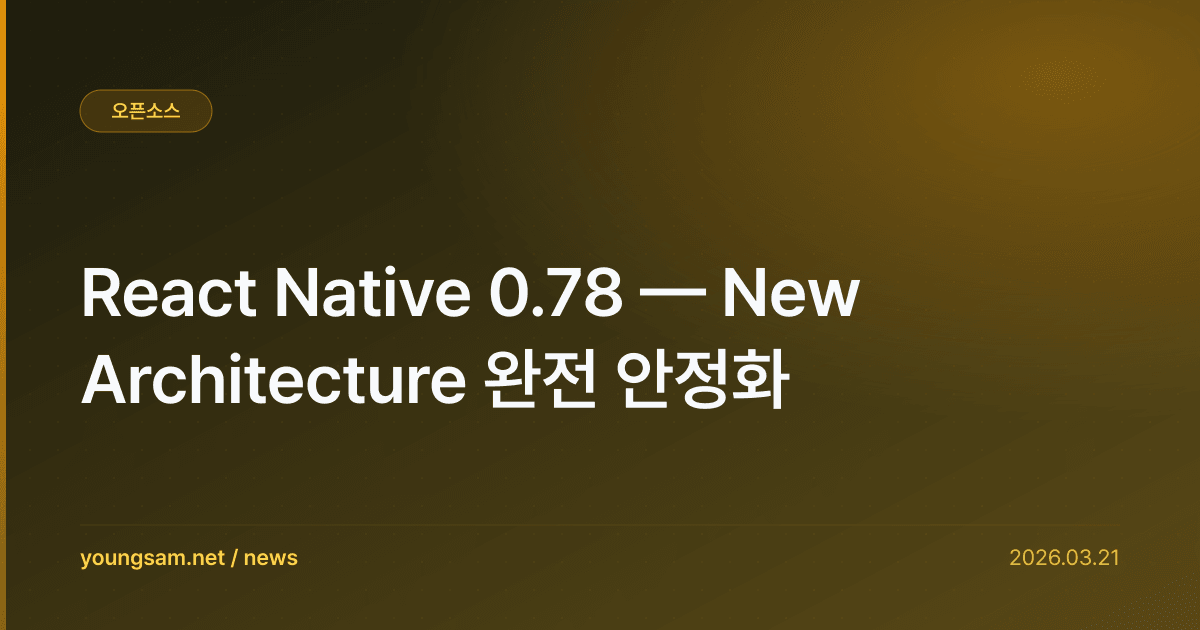 React Native 0.78 — New Architecture 완전 안정화