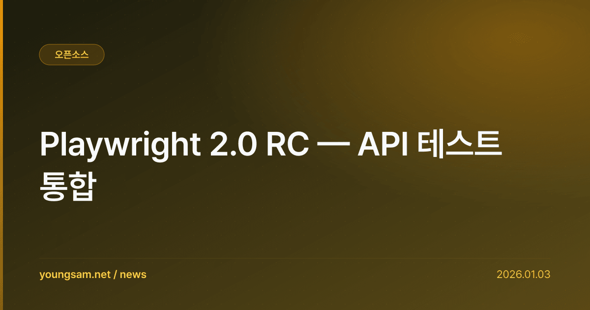 Playwright 2.0 RC — API 테스트 통합