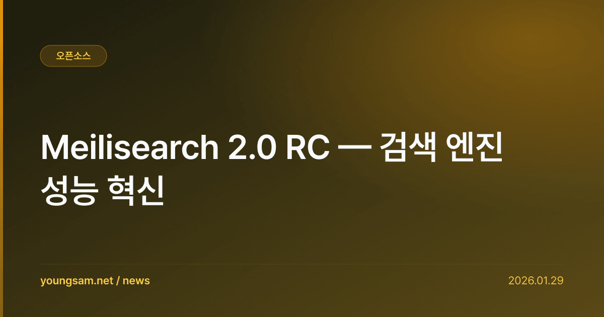 Meilisearch 2.0 RC — 검색 엔진 성능 혁신