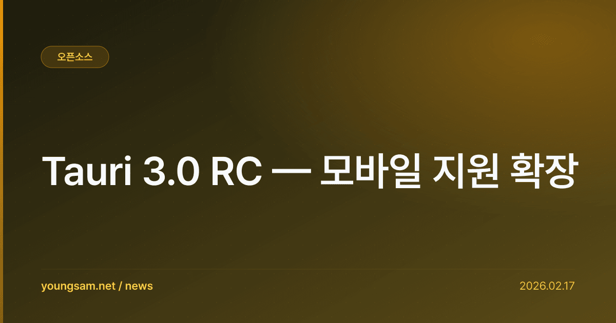 Tauri 3.0 RC — 모바일 지원 확장