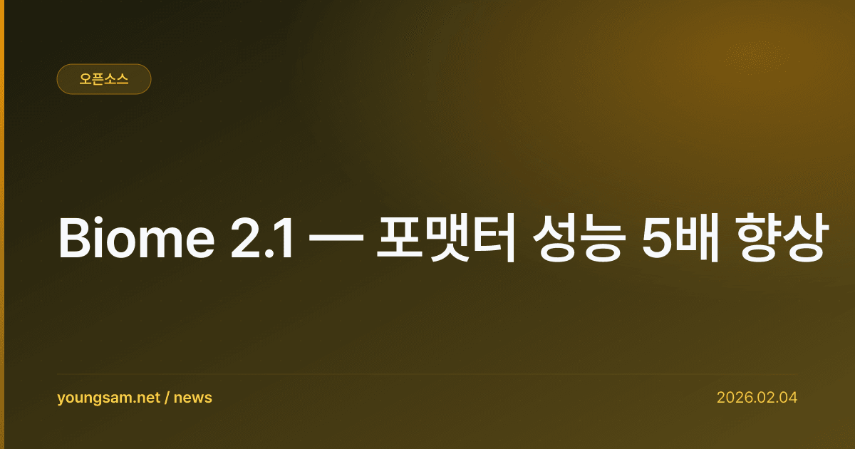 Biome 2.1 — 포맷터 성능 5배 향상