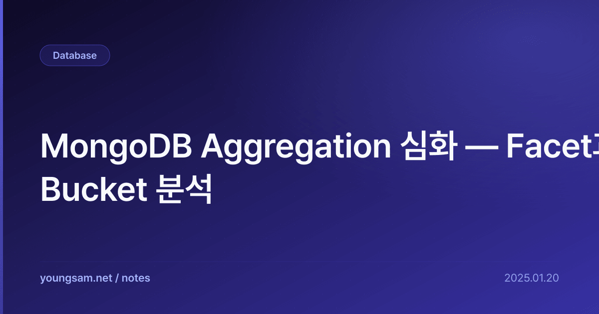MongoDB Aggregation 심화 — Facet과 Bucket 분석