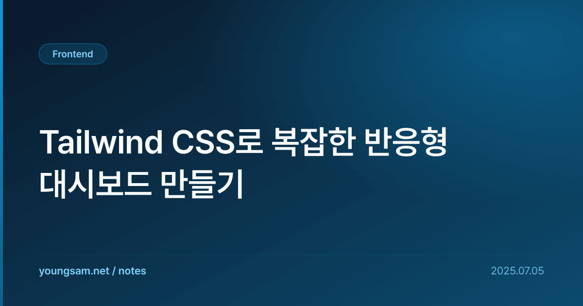 Tailwind CSS로 복잡한 반응형 대시보드 만들기