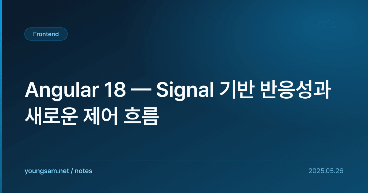 Angular 18 — Signal 기반 반응성과 새로운 제어 흐름