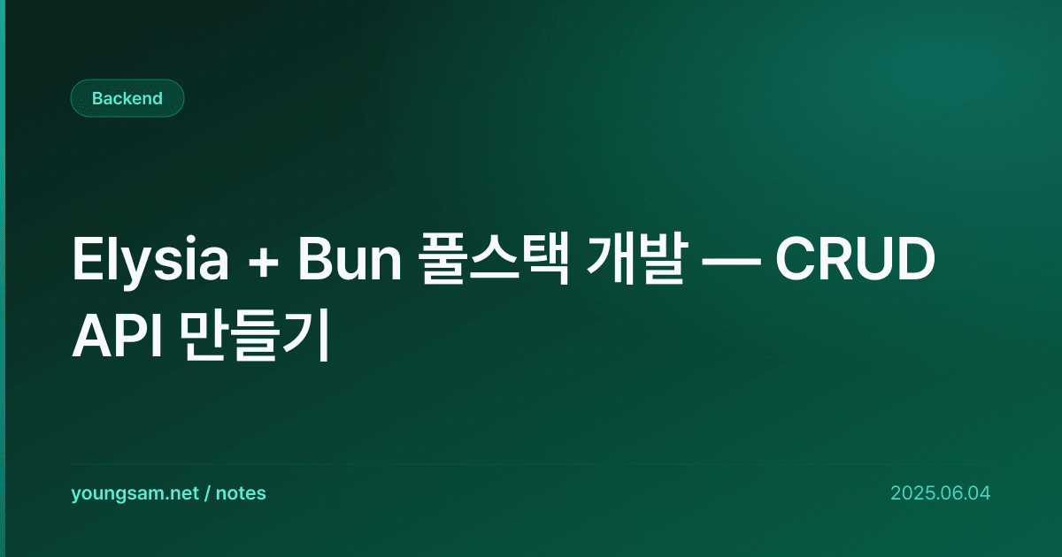 Elysia + Bun 풀스택 개발 — CRUD API 만들기