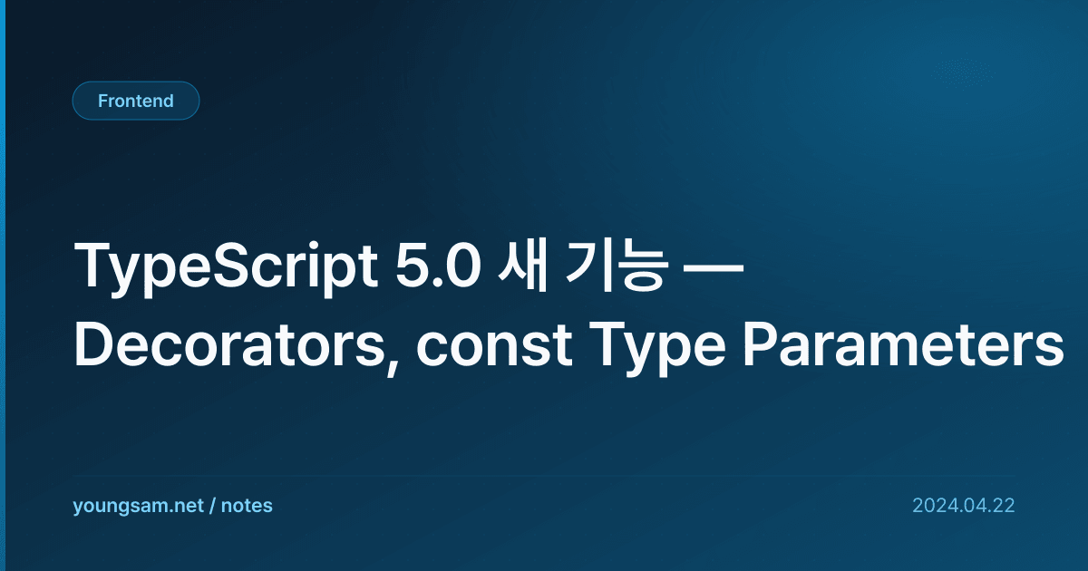 TypeScript 5.0 새 기능 — Decorators, const Type Parameters
