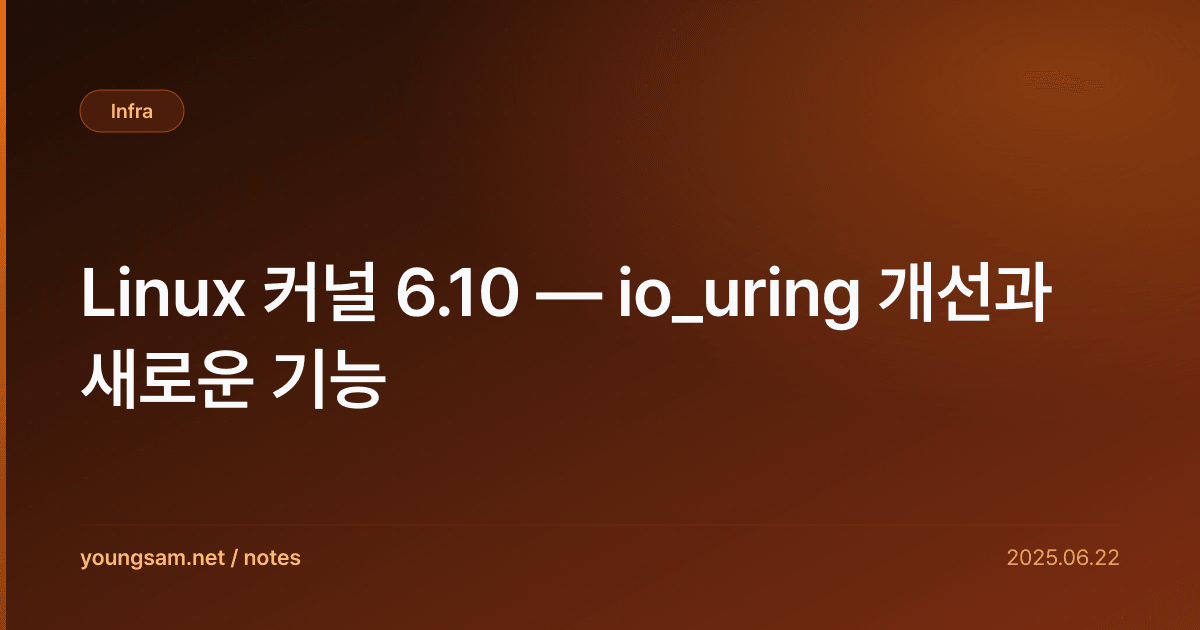 Linux 커널 6.10 — io_uring 개선과 새로운 기능