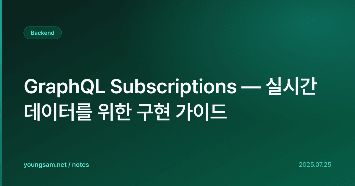 GraphQL Subscriptions — 실시간 데이터를 위한 구현 가이드