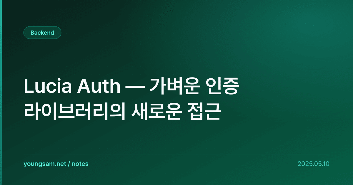 Lucia Auth — 가벼운 인증 라이브러리의 새로운 접근