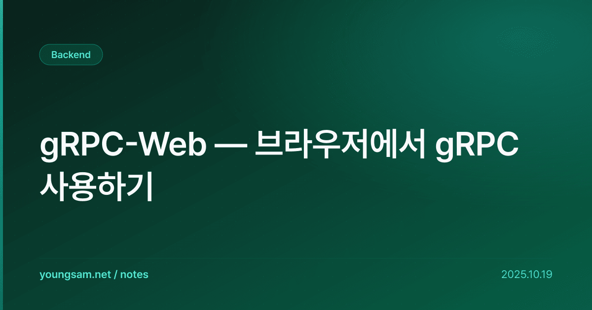 gRPC-Web — 브라우저에서 gRPC 사용하기