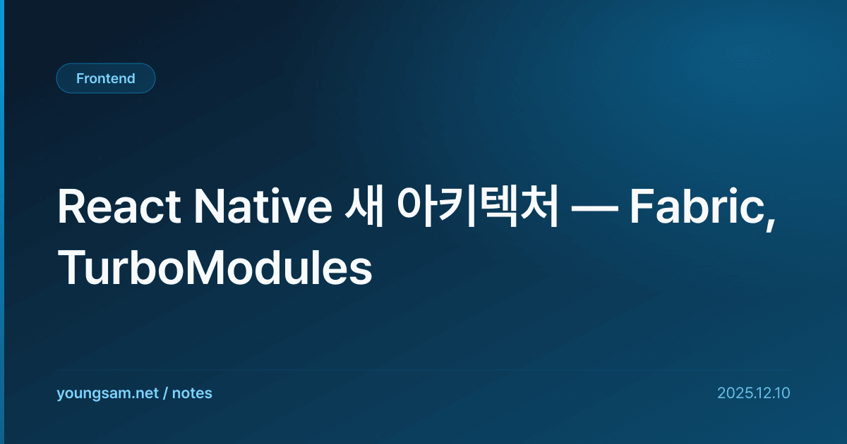 React Native 새 아키텍처 — Fabric, TurboModules