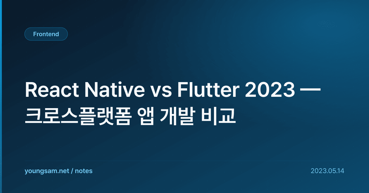 React Native vs Flutter 2023 — 크로스플랫폼 앱 개발 비교