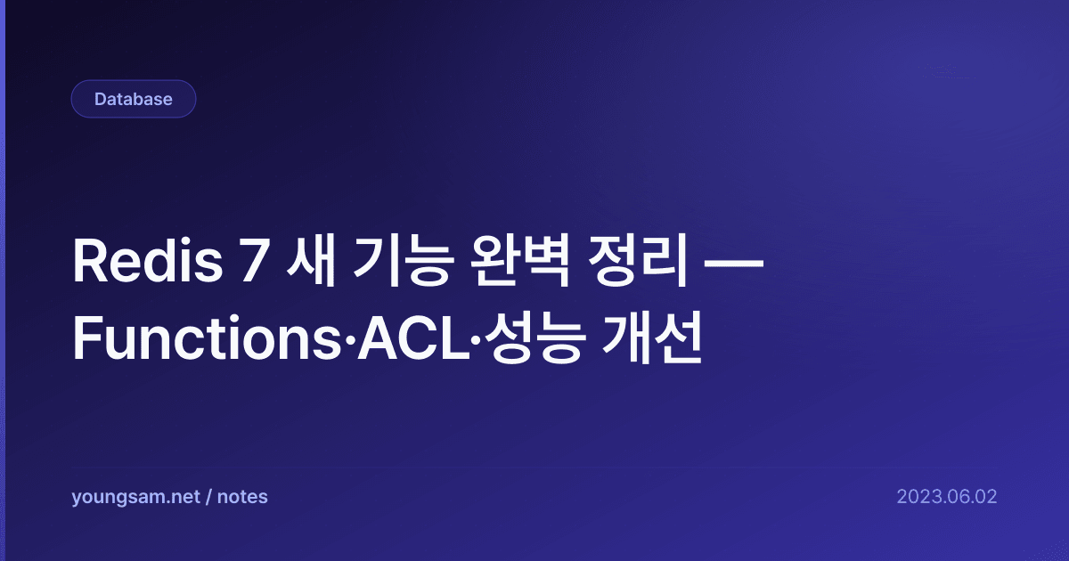 Redis 7 새 기능 완벽 정리 — Functions·ACL·성능 개선