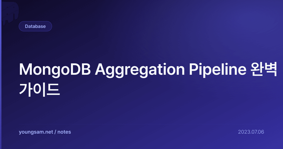 MongoDB Aggregation Pipeline 완벽 가이드