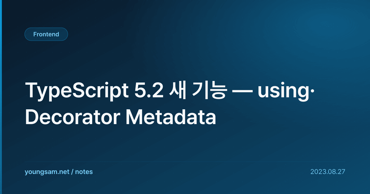 TypeScript 5.2 새 기능 — using·Decorator Metadata