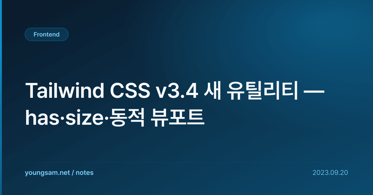 Tailwind CSS v3.4 새 유틸리티 — has·size·동적 뷰포트