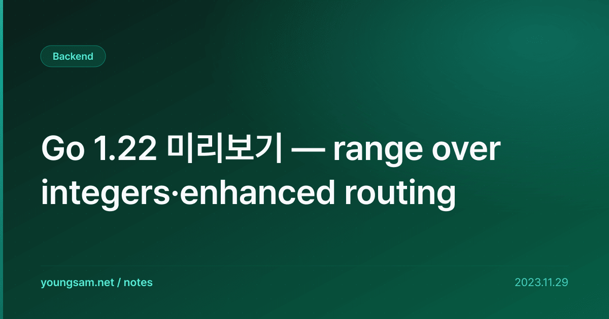 Go 1.22 미리보기 — range over integers·enhanced routing