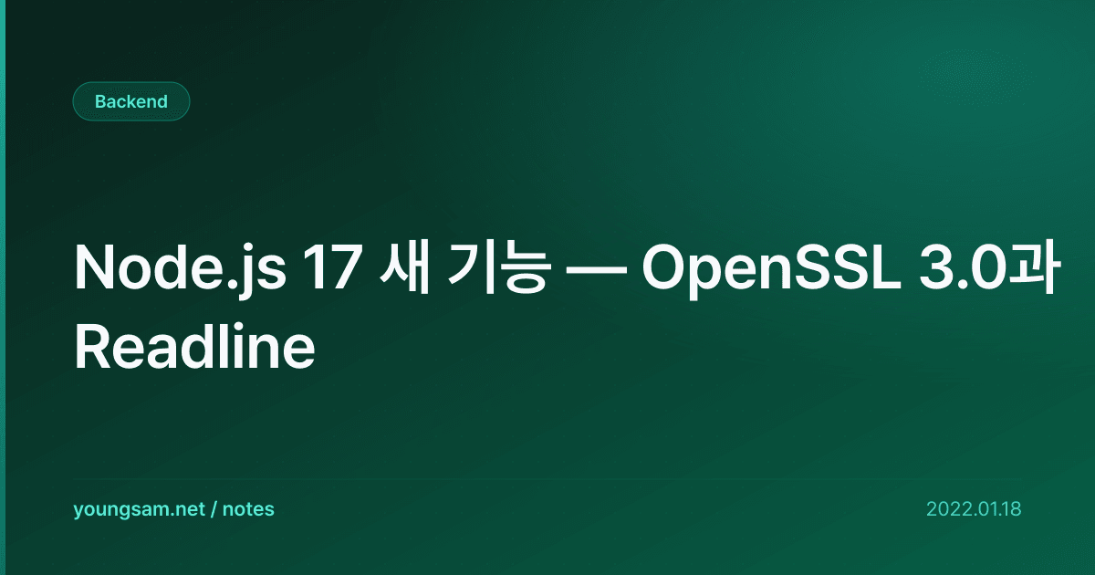 Node.js 17 새 기능 — OpenSSL 3.0과 Readline