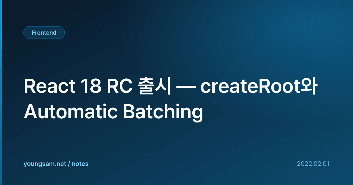 React 18 RC 출시 — createRoot와 Automatic Batching
