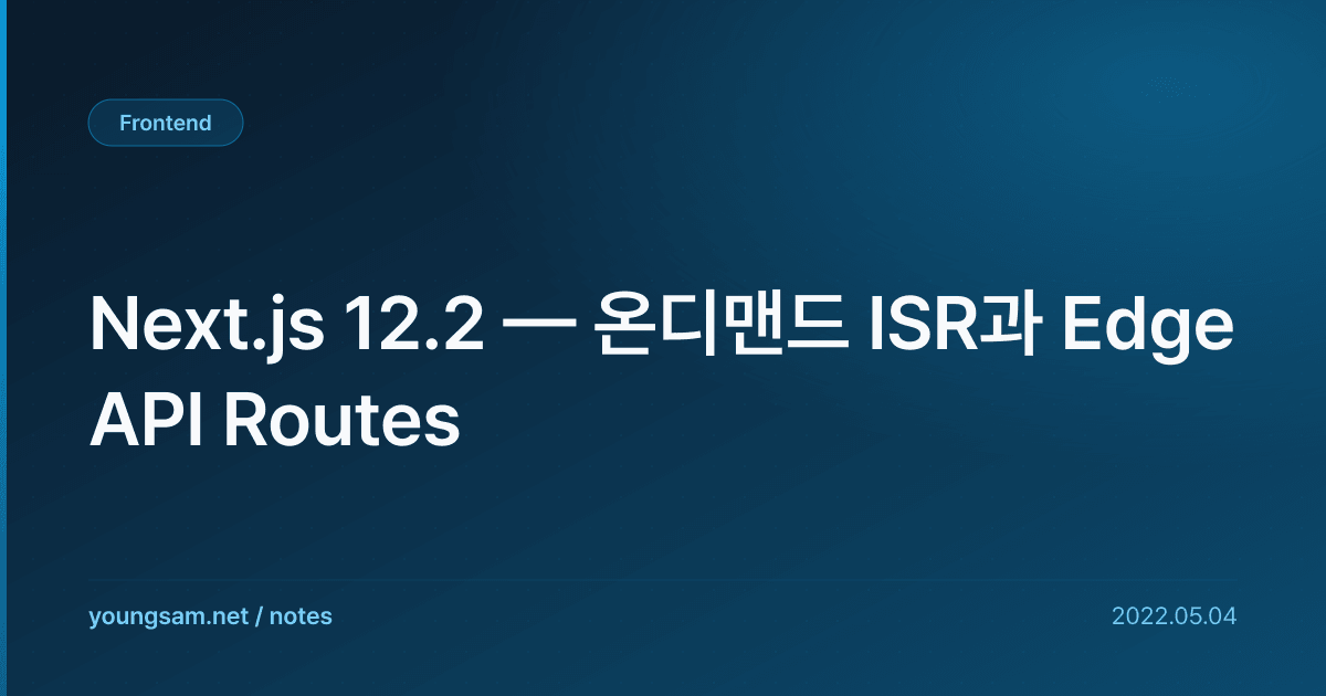 Next.js 12.2 — 온디맨드 ISR과 Edge API Routes