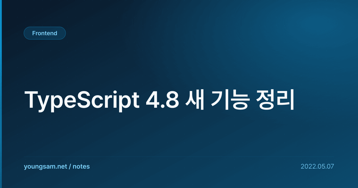 TypeScript 4.8 새 기능 정리