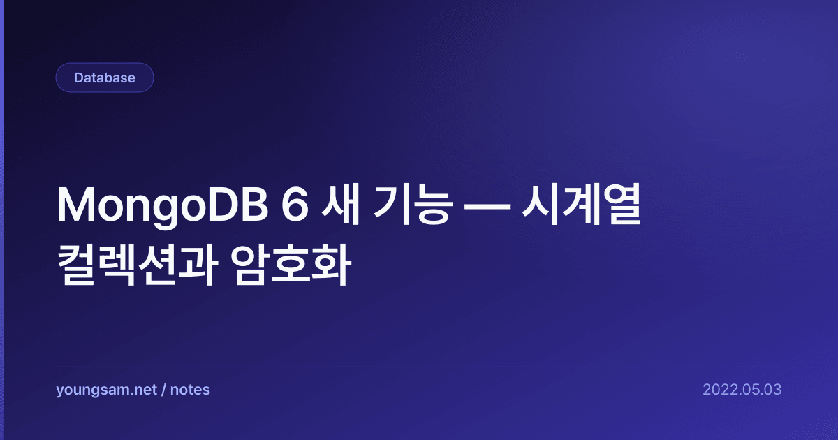MongoDB 6 새 기능 — 시계열 컬렉션과 암호화