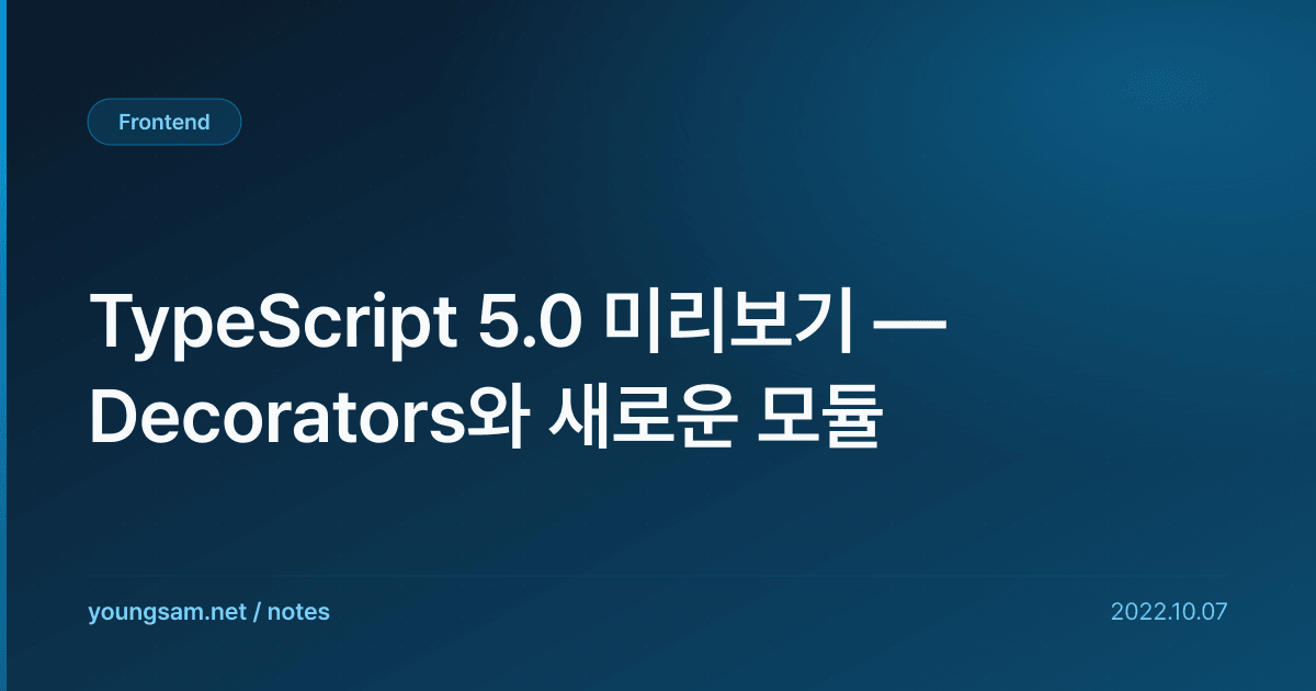 TypeScript 5.0 미리보기 — Decorators와 새로운 모듈