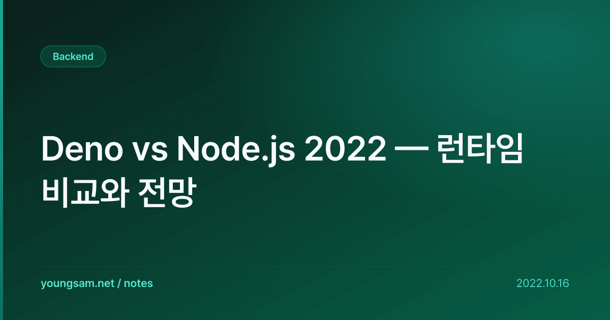 Deno vs Node.js 2022 — 런타임 비교와 전망
