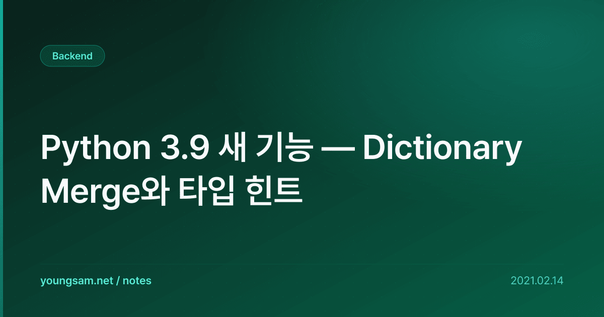 Python 3.9 새 기능 — Dictionary Merge와 타입 힌트
