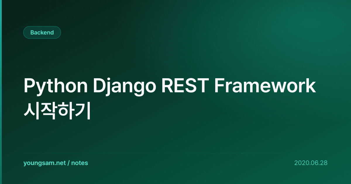 Python Django REST Framework 시작하기