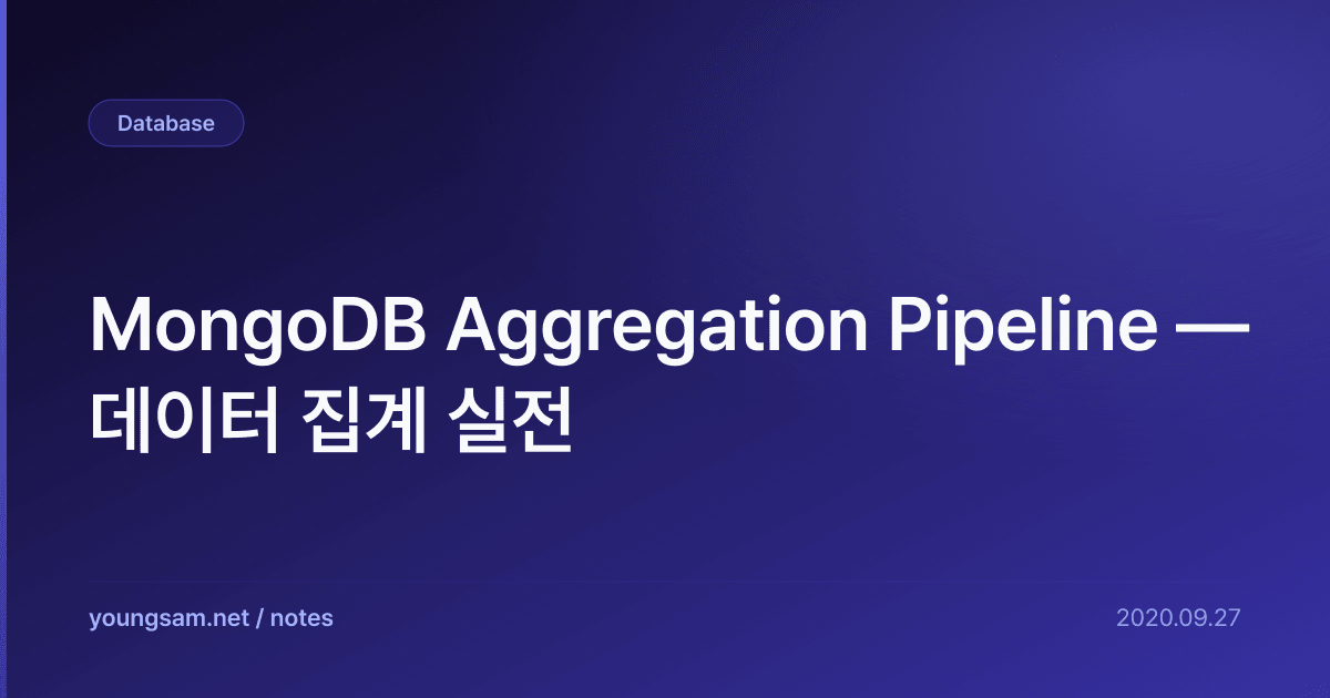 MongoDB Aggregation Pipeline — 데이터 집계 실전