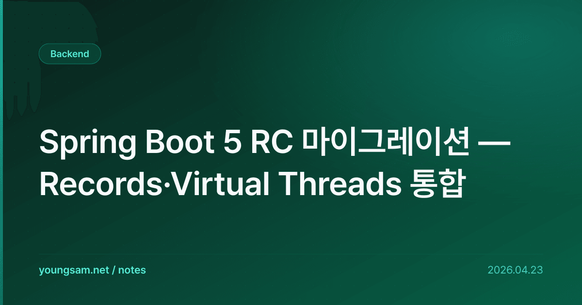 Spring Boot 5 RC 마이그레이션 — Records·Virtual Threads 통합