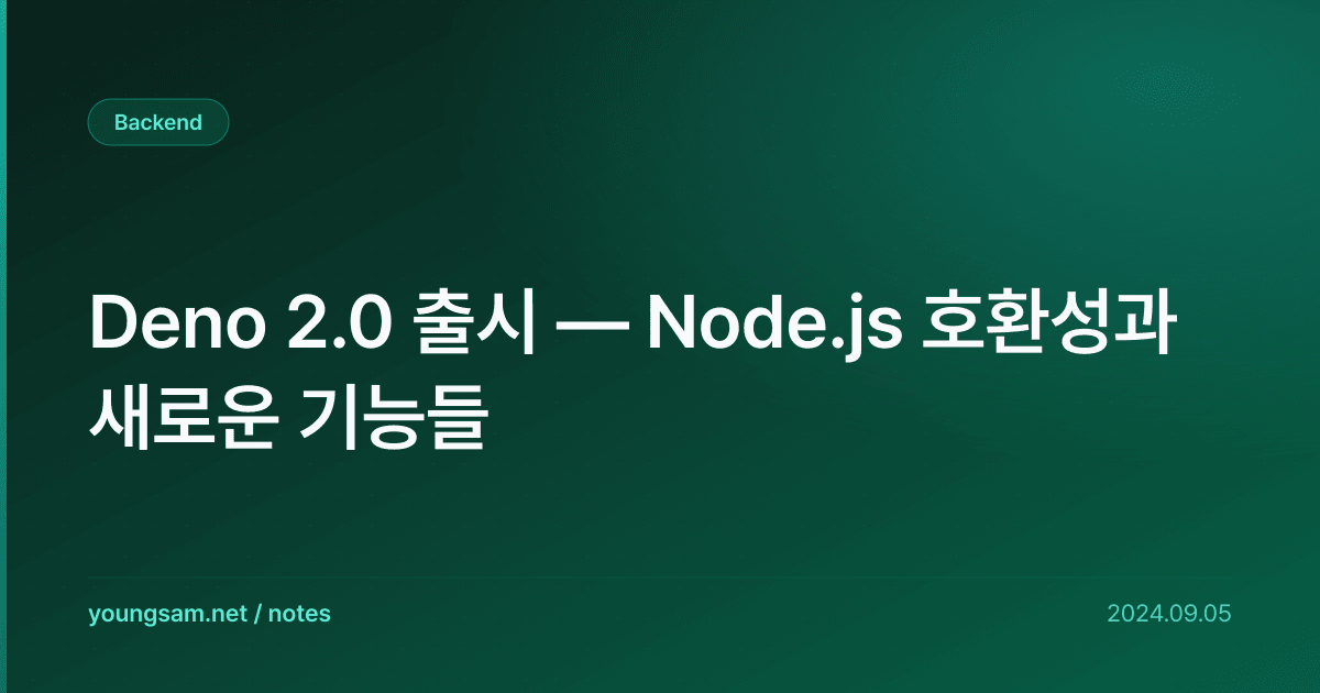 Deno 2.0 출시 — Node.js 호환성과 새로운 기능들