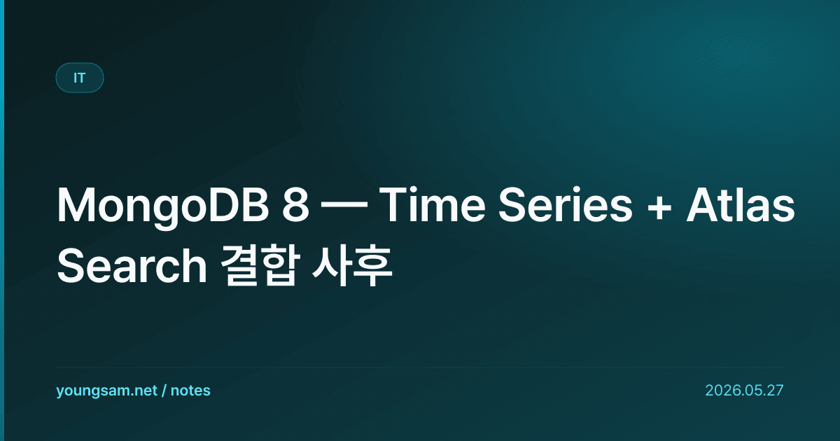 MongoDB 8 — Time Series + Atlas Search 결합 사후