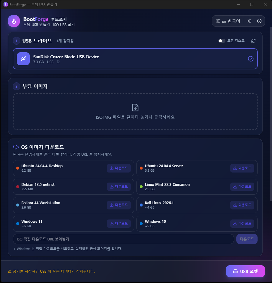 BootForge 스크린샷 1