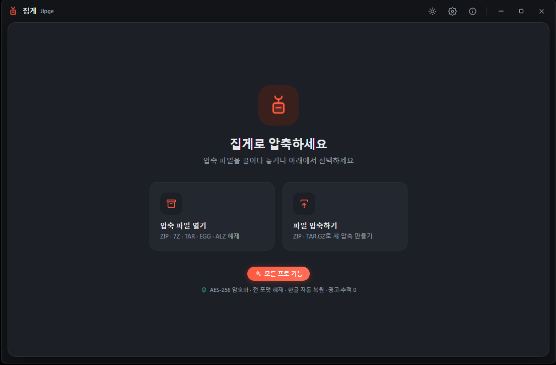 집게 (Jipge) 스크린샷 1