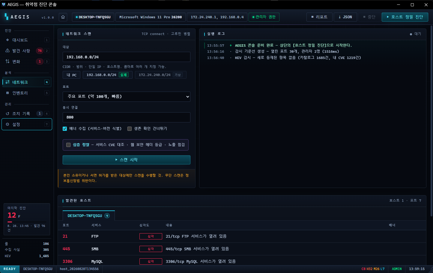 AEGIS network scan