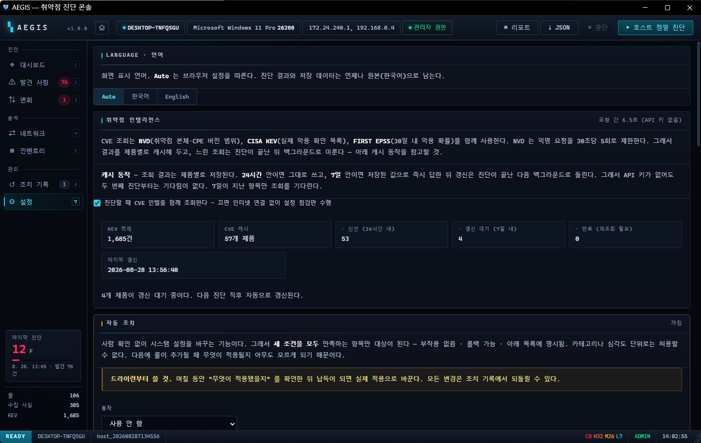 AEGIS settings