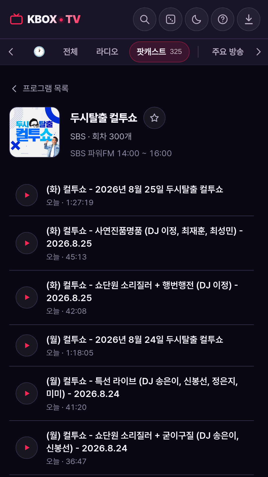 팟캐스트 회차 목록