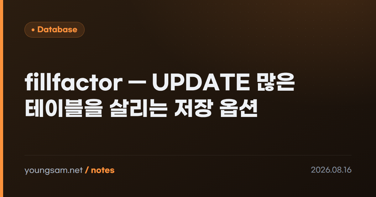 fillfactor — UPDATE 많은 테이블을 살리는 저장 옵션