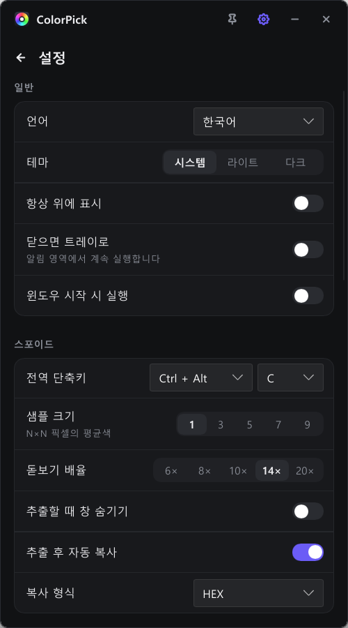 ColorPick settings — language, theme, shortcut, sample size, magnifier zoom