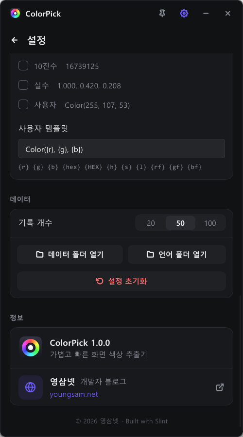 ColorPick settings lower section and about screen