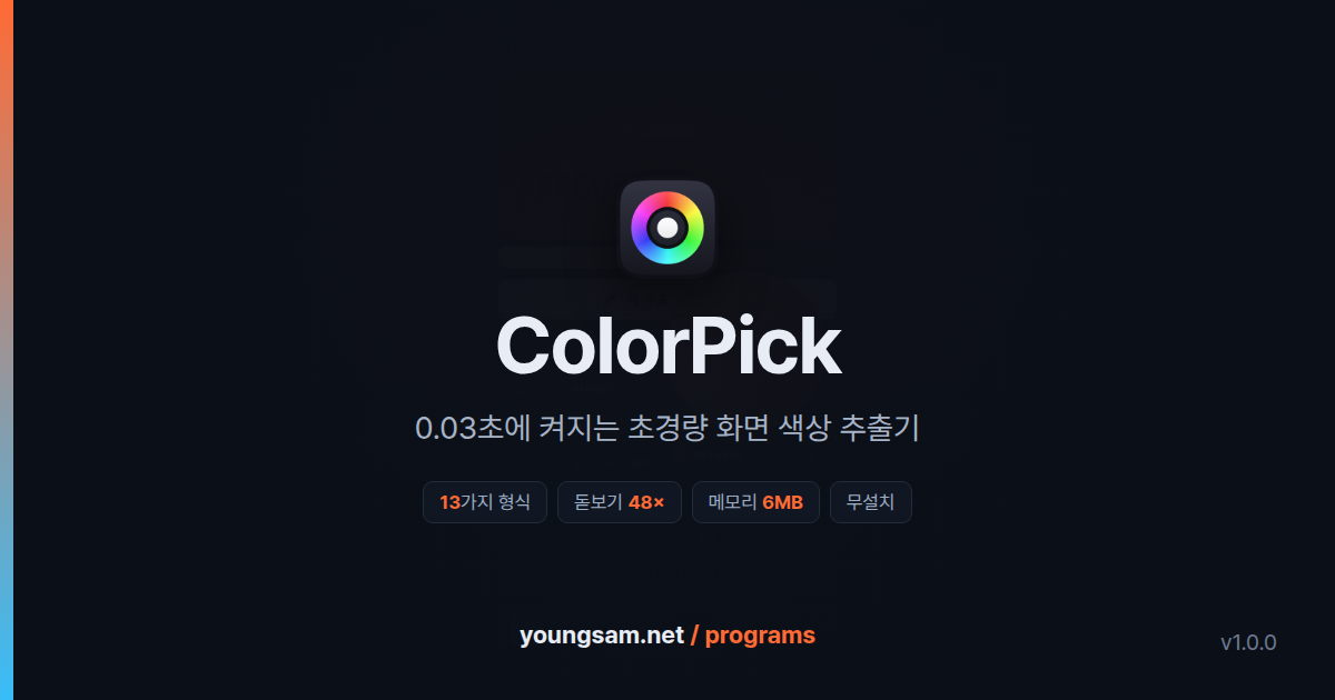 ColorPick 스크린샷 1