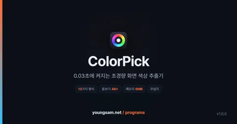 ColorPick