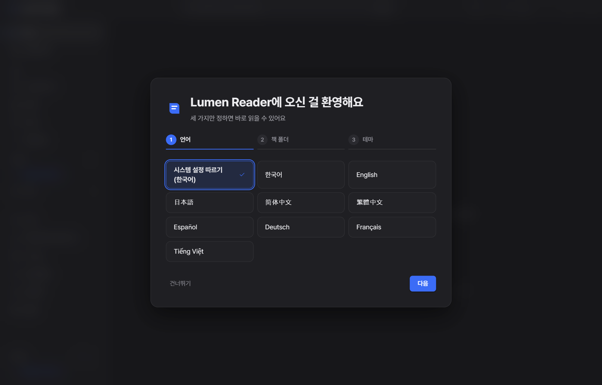 Lumen Reader first-run screen with language selection